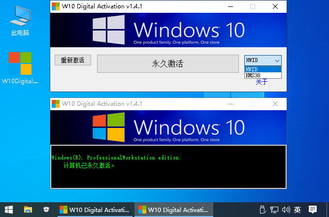 图片[1]-W10 Digital Activation v1.4.7.0 Win10永久激活工具-创科技