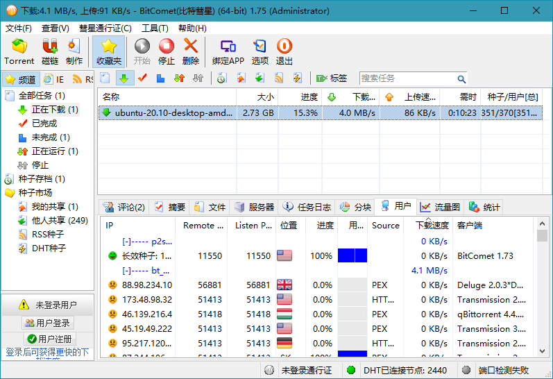 图片[1]-比特彗星 BitComet v2.13.4.13 解锁全功能豪华版-创科技
