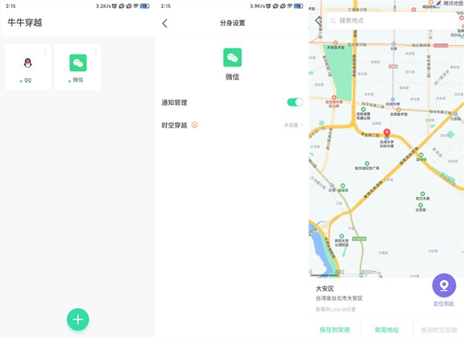图片[1]-牛牛穿越 v3.2 去除广告解锁VIP版 应用多开/虚拟定位/钉钉打卡-创科技