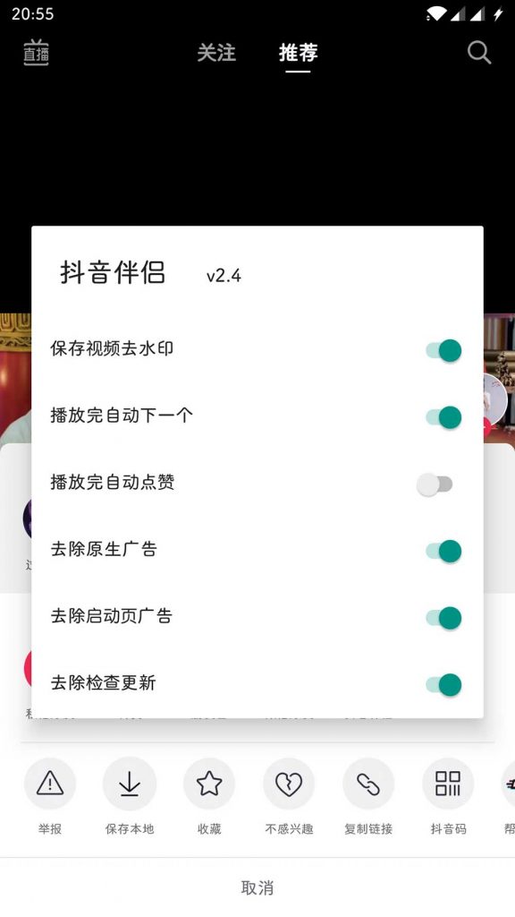 图片[1]-抖音伴侣v2.11视频下载去水印 XP模块-极客酷