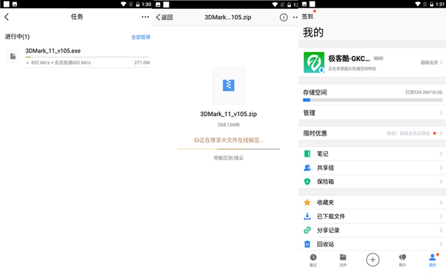 图片[1]-腾讯微云 v6.9.70 解锁会员特权 下载上传不限速-创科技