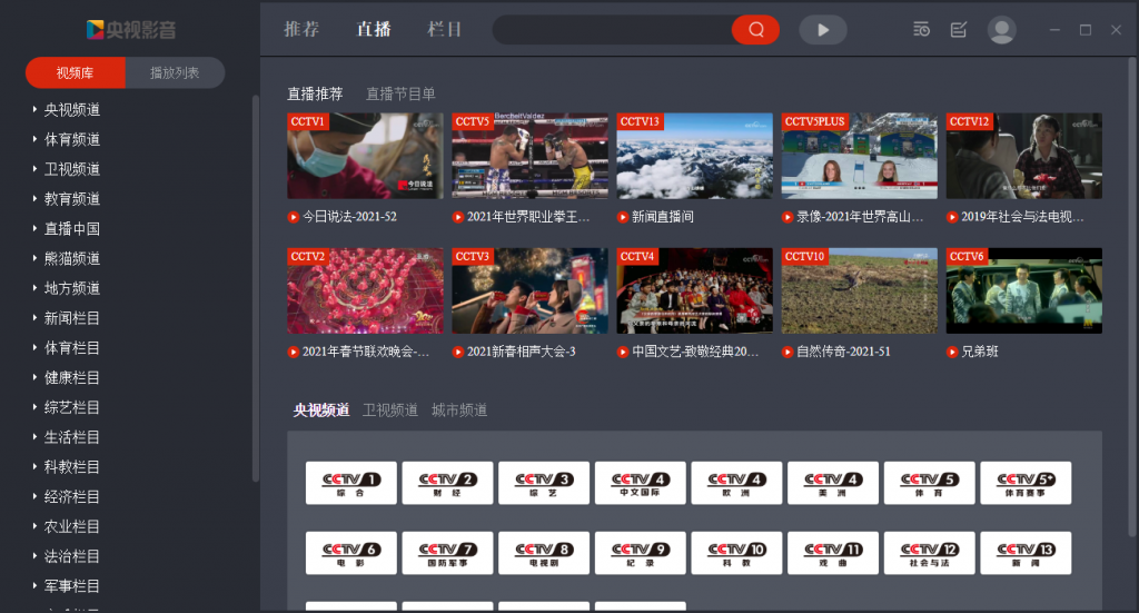 图片[1]-央视影音CBOX v5.0.1.2 / v4.6.8.2 绿色无广告纯净版-极客酷