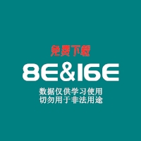 8E/16E 数据包免费开放下载 切勿用于非法-极客酷