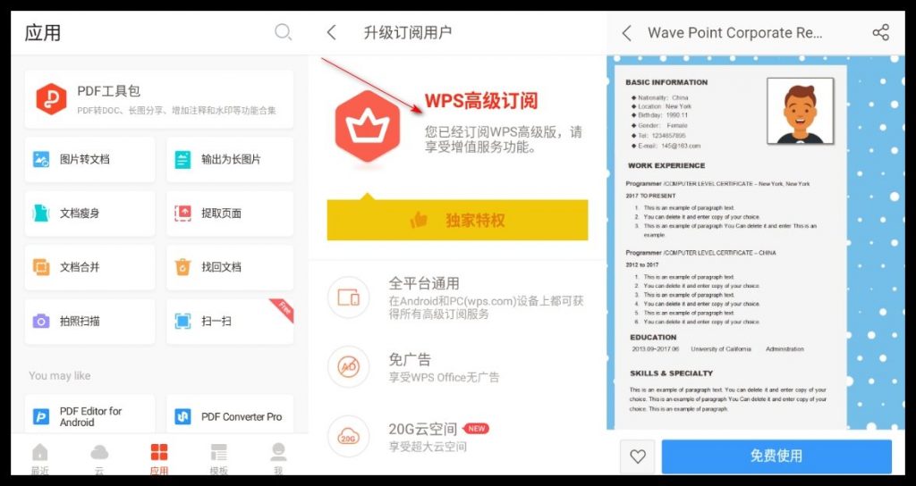 图片[1]-WPS Office Premium 国际版 v18.16.1 解锁高级版-创科技