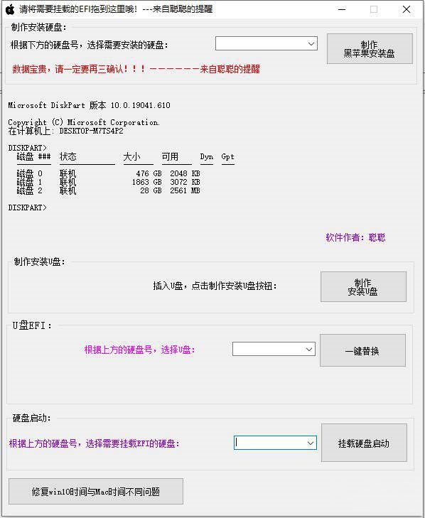 图片[1]-CC v2.0 傻瓜式黑苹果(Mac)安装工具，让你轻松双系统！-创科技