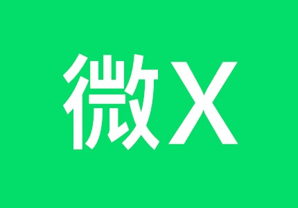 X(原：微X模块/WeXposed) v3.0 微信增强插件-极客酷