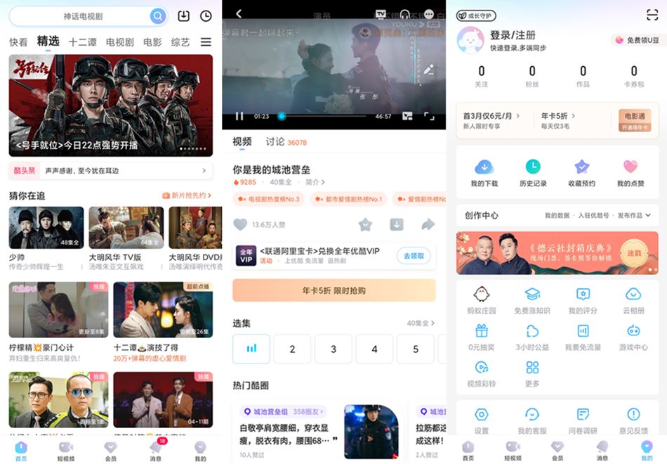 图片[1]-优酷视频 v11.0.77 for Android 去广告纯净版-创科技