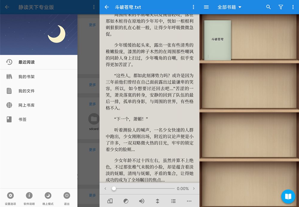 图片[1]-静读天下(Moon+ Reader) v9.5(905000) 解锁专业版-创科技