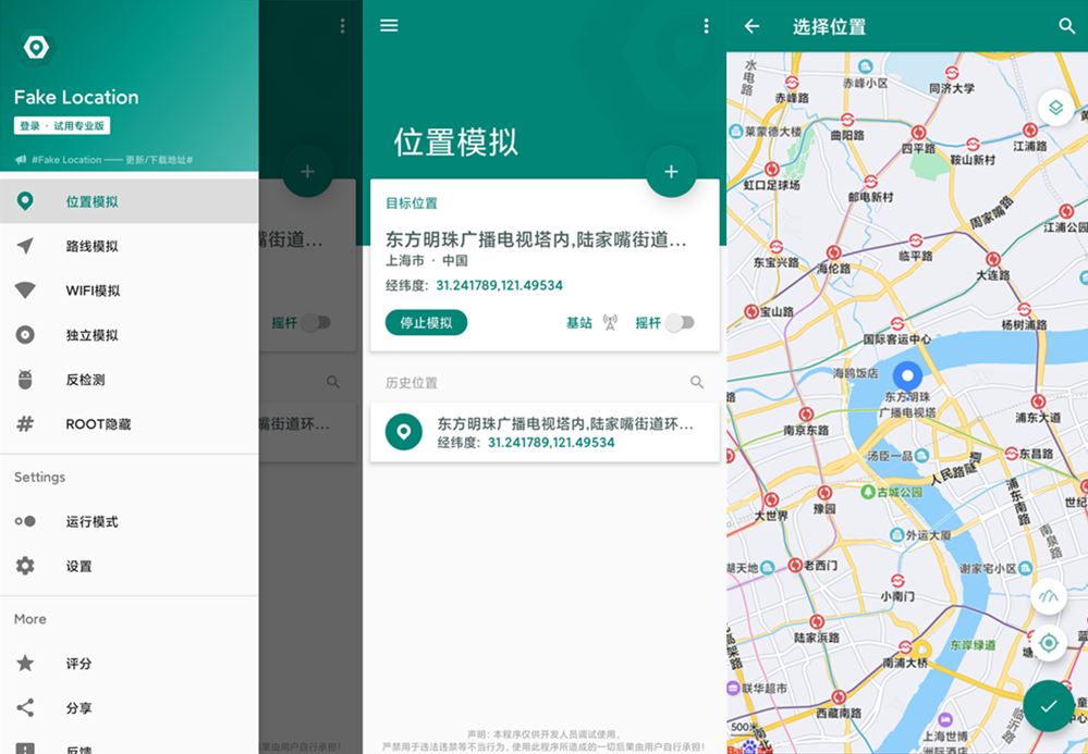 图片[1]-Fake Location v1.2.1.8 解锁专业版 虚拟定位神器-创科技