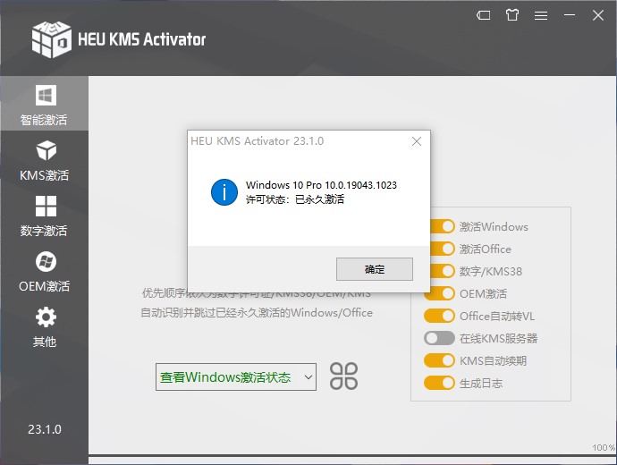 图片[1]-HEU KMS Activator v61.1.0 Win/Office全能激活神器-创科技