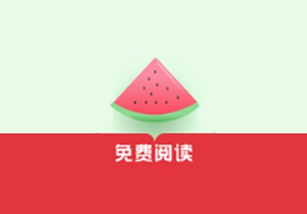 西瓜搜书 v1.0.0 上千书源/支持听书/无广告-极客酷