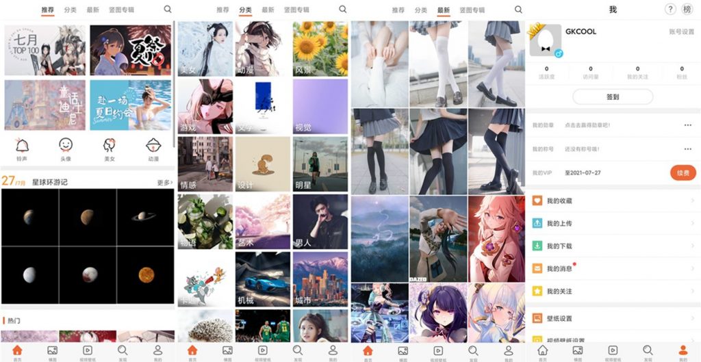 图片[1]-安卓壁纸 v5.14.31 去广告解锁VIP版-极客酷