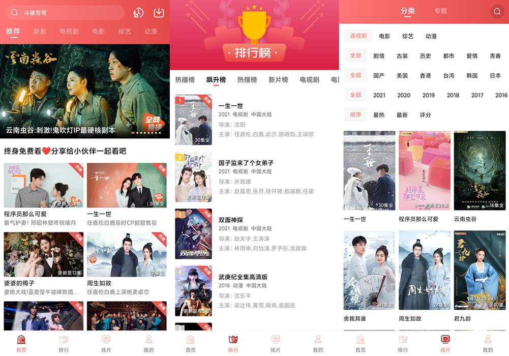 图片[1]-花火视频 v1.8.1 解锁会员版-创科技