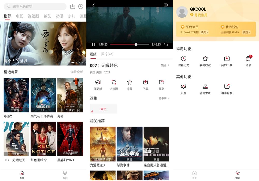 图片[1]-大师兄影视 v3.3.8（3308） 去广告解锁VIP版-创科技
