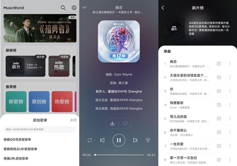 图片[1]-音乐世界 MusicWorld v1.5.1 安卓付费无损音乐下载软件-极客酷
