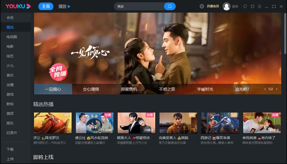 图片[1]-优酷视频PC版 v8.1.0.1280 去广告绿色纯净版-极客酷