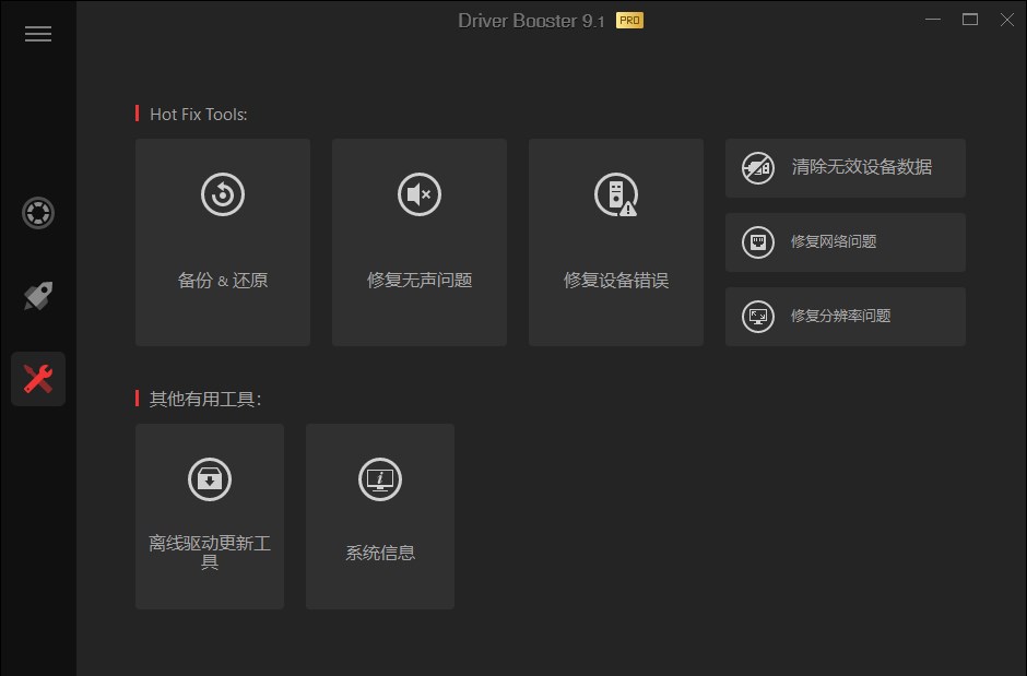 图片[2]-IObit Driver Booster Pro v12.5.0.597 专业级驱动更新软件 解锁专业版-极客酷