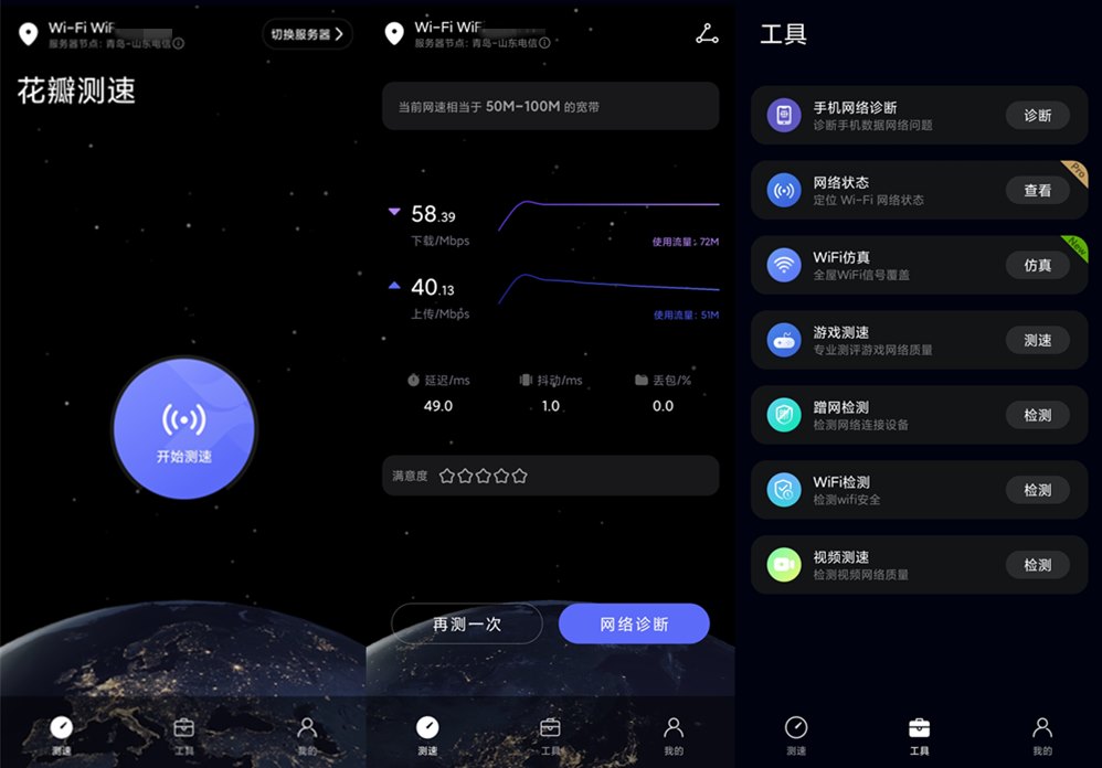 图片[1]-华为花瓣测速 v4.8.0.306 免费纯净无广告-极客酷