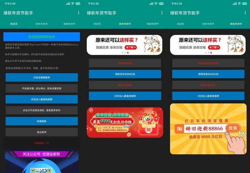 图片[1]-绿软年货节助手(安卓版) v5.3.0 全自动脚本 京东炸年兽、淘宝年货节助手-极客酷