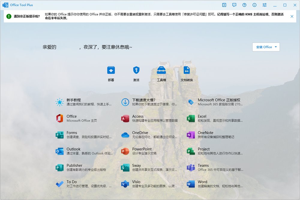 图片[2]-Office Tool Plus v10.9.2.2 Office一键下载激活工具-极客酷