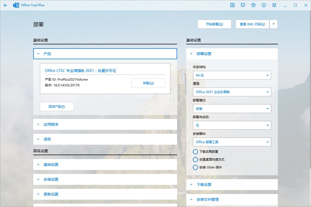 图片[3]-Office Tool Plus v10.9.2.2 Office一键下载激活工具-极客酷