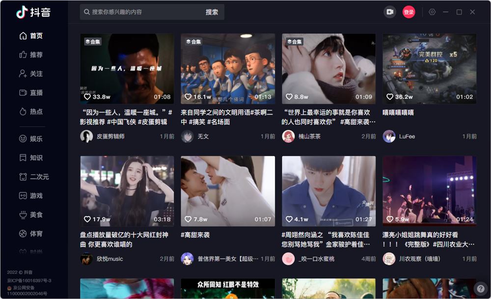 图片[1]-抖音PC版 v1.8.0 正式版 记录美好生活-极客酷