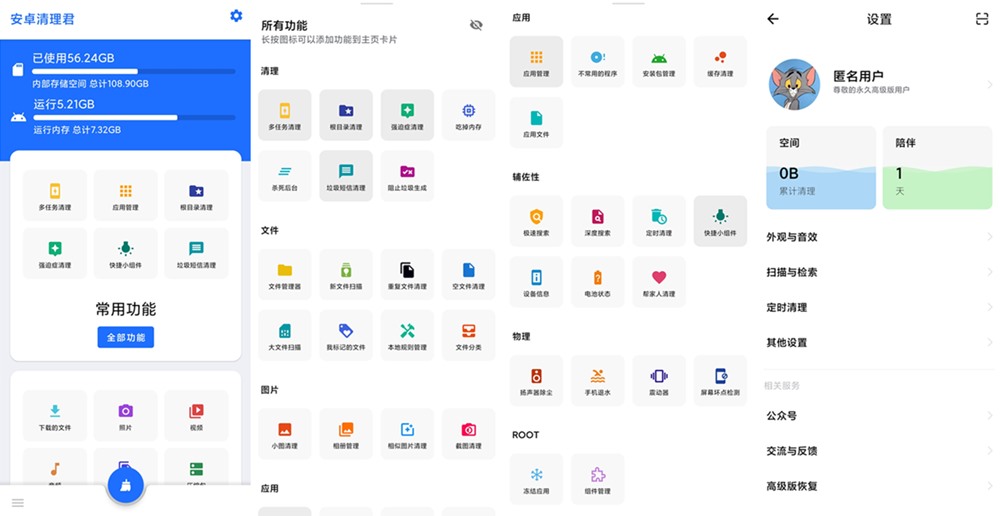 图片[1]-安卓清理君 v3.8.6 解锁高级版-极客酷