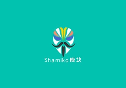 Shamiko v1.2.3-395 Magisk隐藏Root模块-极客酷