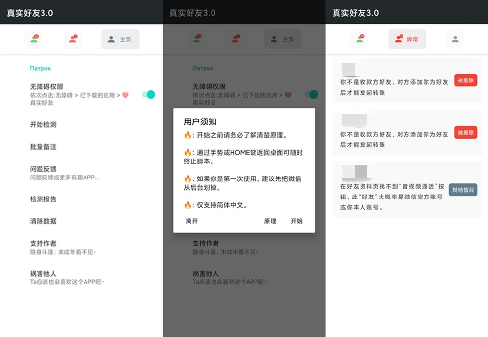 图片[1]-李跳跳-真实好友 v4.0 无打扰检测被删微信好友-极客酷