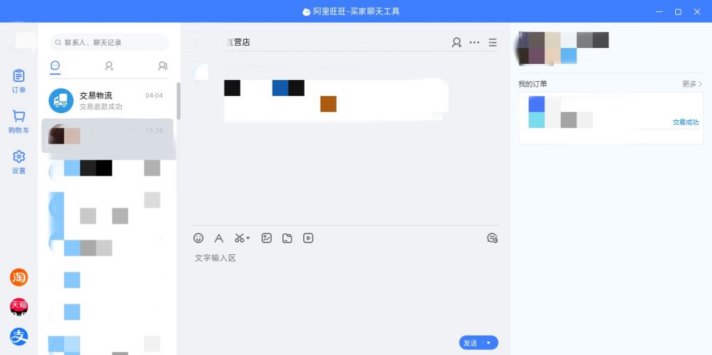 图片[2]-阿里旺旺买家版 v10.01.07C 无广告绿色纯净版-极客酷