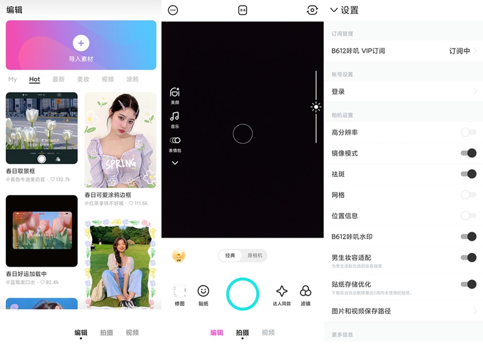图片[1]-B612咔叽 v13.0.11 去广告解锁VIP订阅版-极客酷