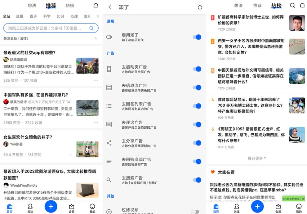 图片[1]-知乎APP v10.2.0.0 去广告纯净版 内置”知了 24.04.06″XP模块-极客酷