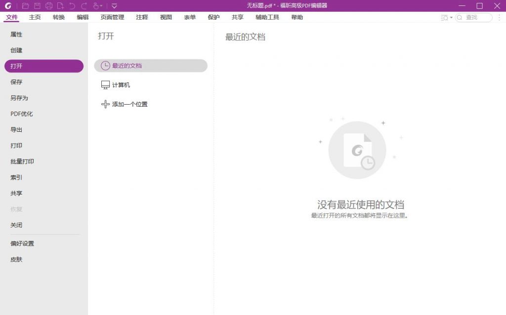 图片[1]-福昕高级PDF编辑器专业版(Foxit PDF Editor Pro) v12.1.1.15289 绿色破解版-极客酷
