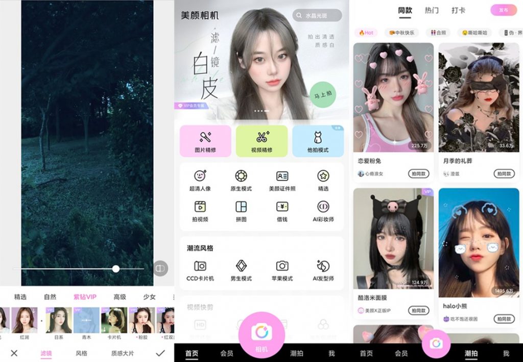 图片[1]-美颜相机(BeautyCam) v12.2.80 去广告解锁会员版-极客酷