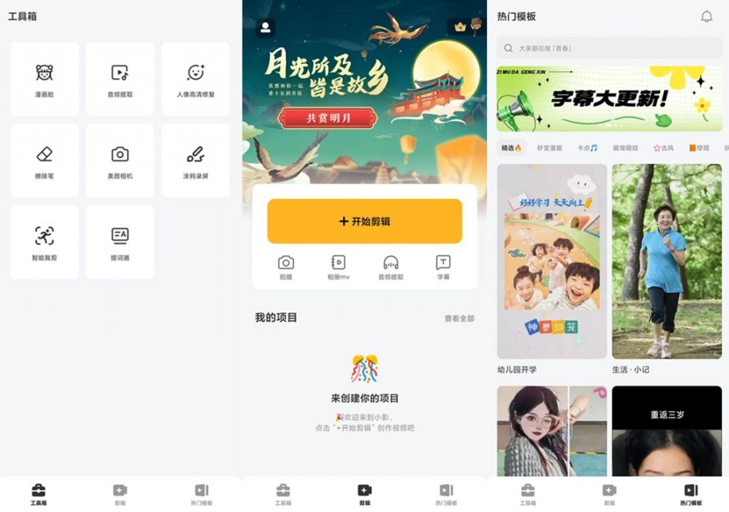 图片[1]-小影 v9.7.6 解锁会员版 短视频编辑软件-极客酷
