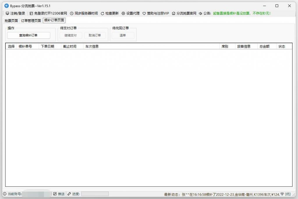 图片[4]-12306分流抢票软件 v1.15.1 Bypass分流抢票-极客酷