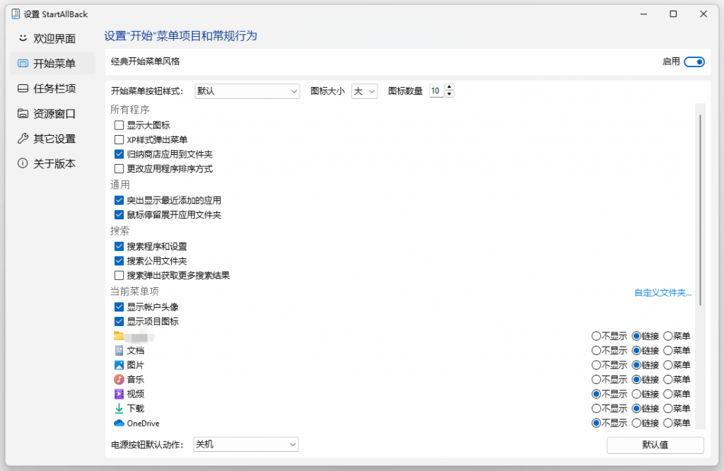 图片[2]-开始菜单增强工具 StartAllBack v3.9.11.5279 中文破解版-极客酷