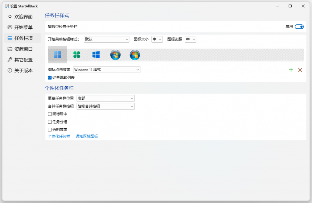 图片[3]-开始菜单增强工具 StartAllBack v3.9.11.5279 中文破解版-极客酷