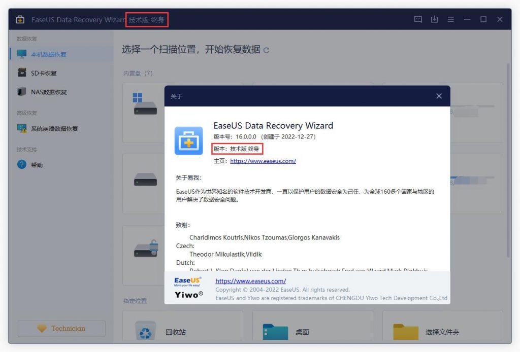 图片[2]-EaseUS Data Recovery Wizard(易我数据恢复) v17.0(1121) 终身技术破解版 免激活-极客酷