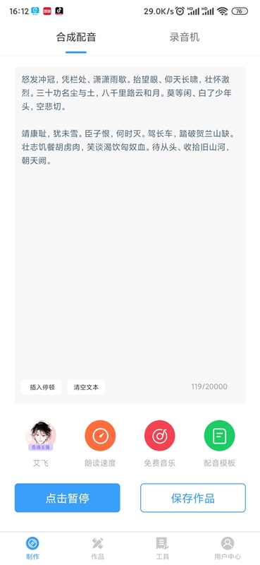 图片[1]-培音(文字转语音) v4.0.14 解锁SVIP版 支持导出mp3/mp4音频文件-极客酷