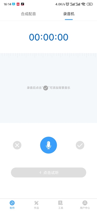 图片[3]-培音(文字转语音) v4.0.14 解锁SVIP版 支持导出mp3/mp4音频文件-极客酷