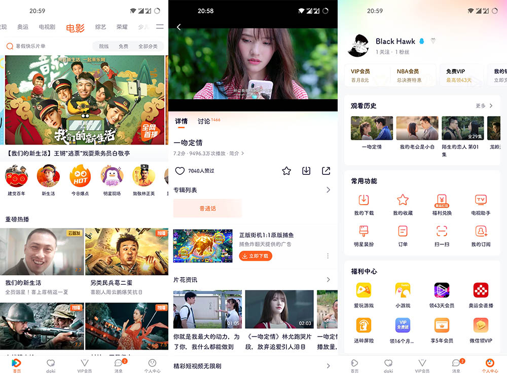 图片[1]-腾讯视频APP v8.8.50.2731.80 去广告优化版-极客酷