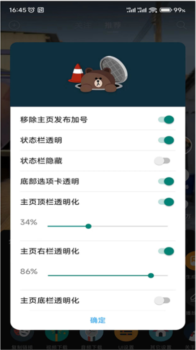 图片[1]-逗音小能手APP v2.1.0 抖音Xposed增强模块-极客酷