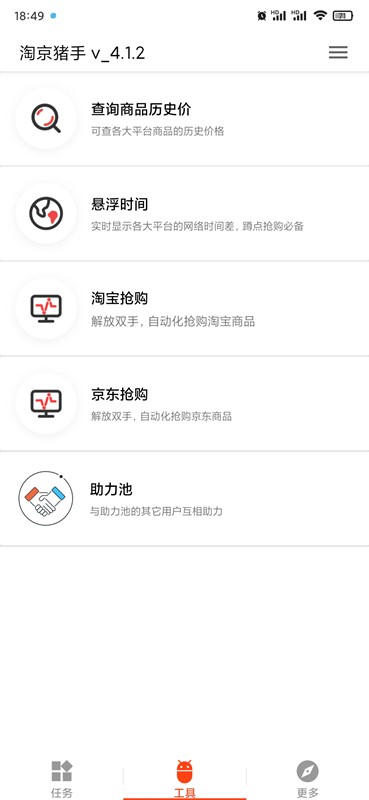 图片[2]-淘京猪手 v4.1.2 2023淘宝&京东双11活动助手-极客酷