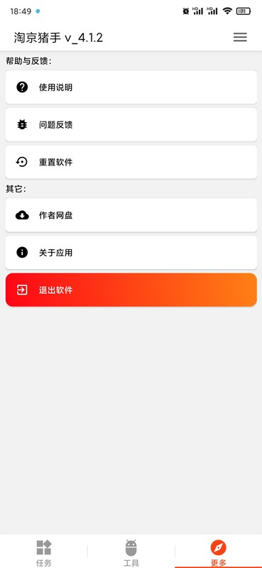 图片[3]-淘京猪手 v4.1.2 2023淘宝&京东双11活动助手-极客酷