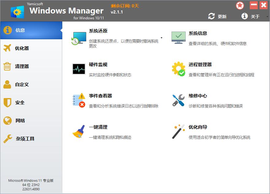 图片[1]-Windows Manager v2.1.2 中文破解版 / 绿色便携版-极客酷